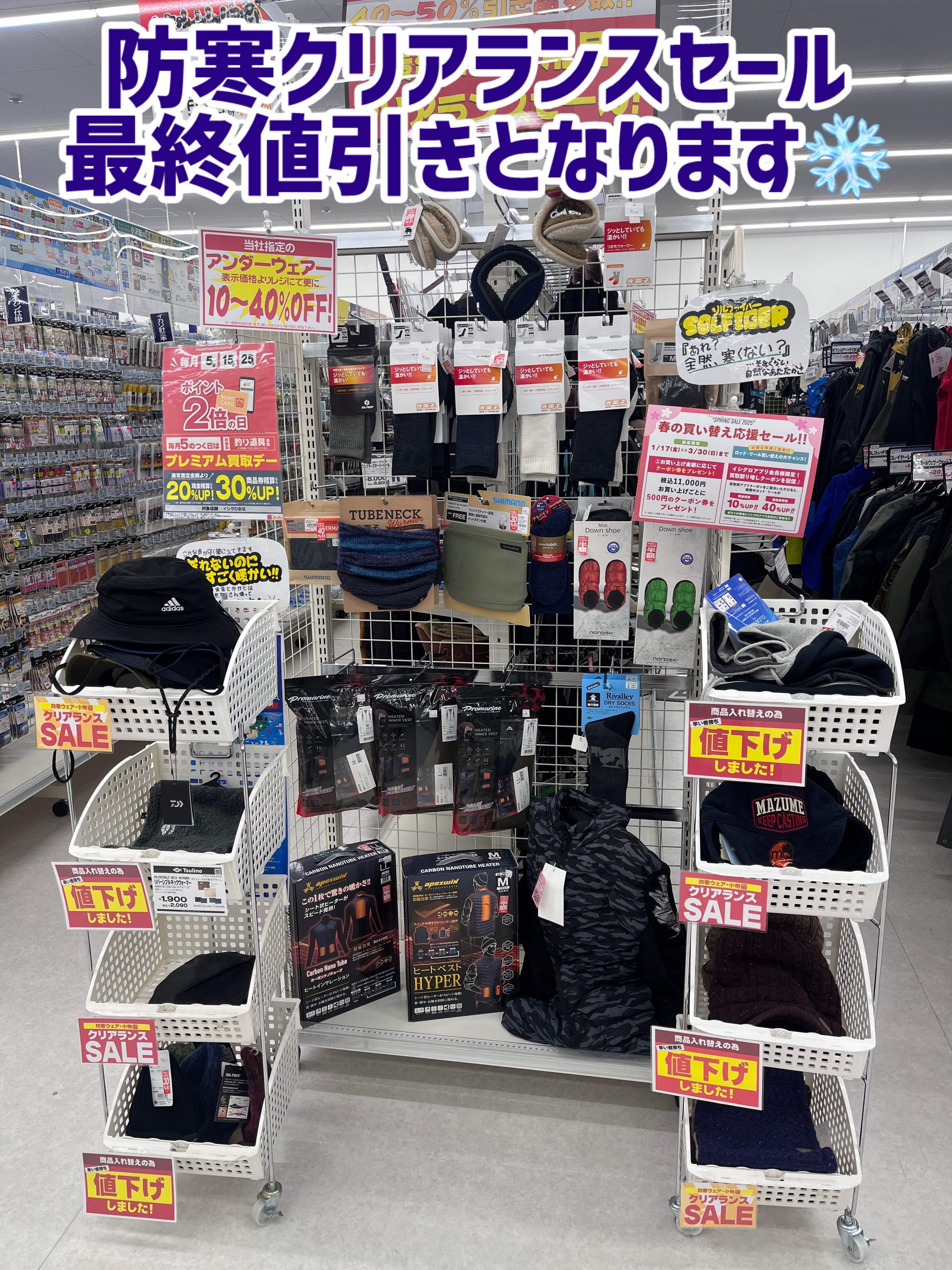 イシグロ豊田店】防寒クリアランス最終値引きでさらに大幅値引き